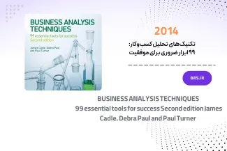 تکنیک‌های تحلیل کسب‌وکار