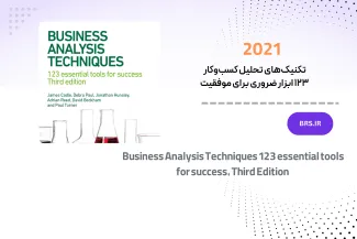 123 تکنیک‌ تحلیل کسب‌وکار
