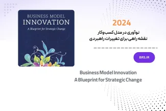 نوآوری در مدل کسب‌وکار