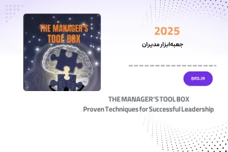 جعبه‌ابزار مدیران
