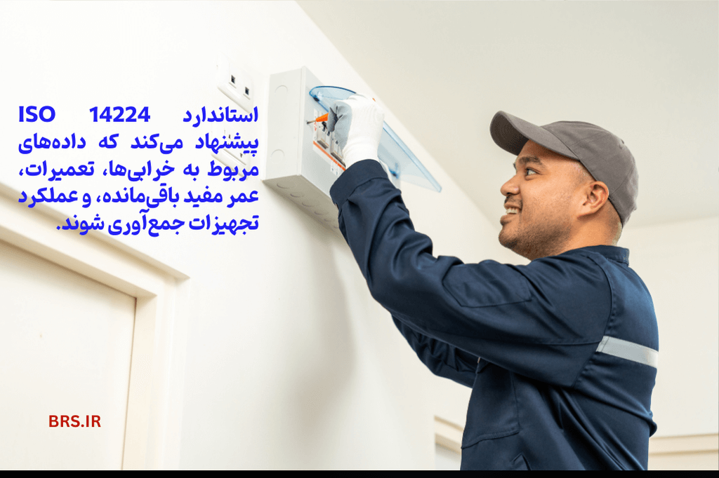 کارکرد ایزو 14224