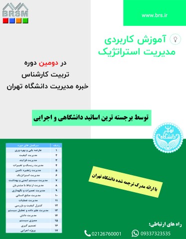 دوره دوم ثبت نام دانشگاه تهران