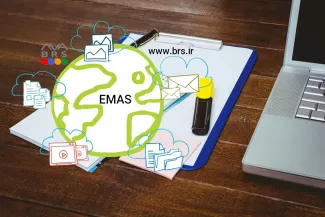 استاندارد EMAS (Eco-Management and Audit Scheme) 