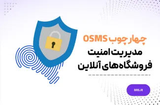 مدیریت امنیت 