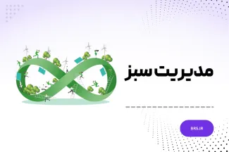 مدیریت سبز