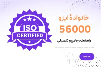 خانواده استاندارد 56000