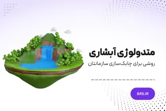  متدولوژی آبشاری