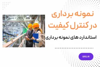 نمونه برداری