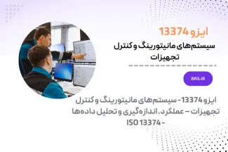 ایزو 13374 