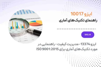 ISO10017