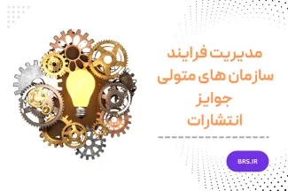 مدیریت فرایند
