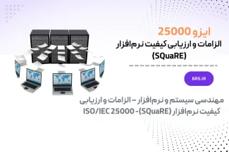 ISO/IEC 25000