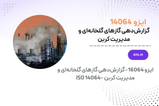 ISO 14064