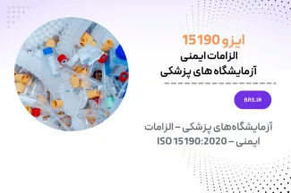 ISO 15190