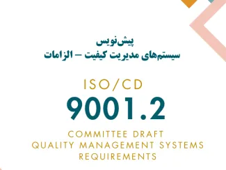 ISO/CD 9001.2