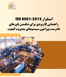 Implementing ISO 9001