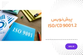 ISO/CD 9001.2