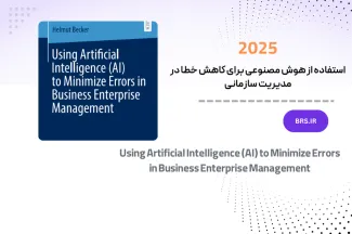 Using Artificial Intelligence (AI) to Minimize Errors in Business Enterprise Management