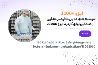 ISO 22004