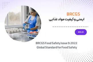 BRCGS