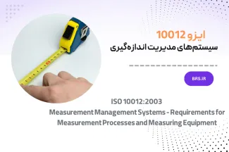 ISO 10012