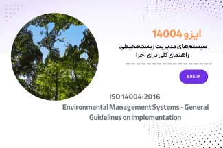 ایزو 14005