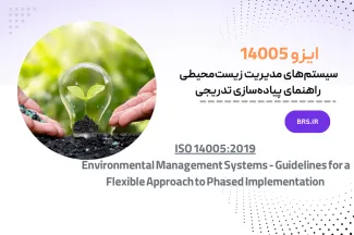 ایزو 14005