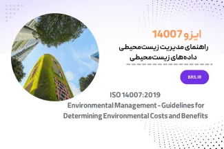 ایزو 14007