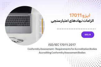 ISO 17011