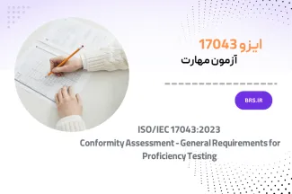 ISO 17043