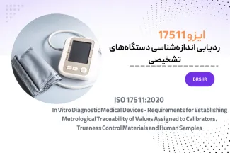 ISO 17511