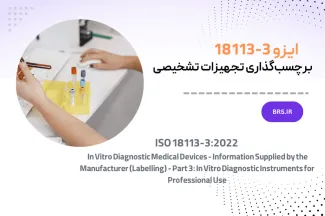 ISO 18113-3