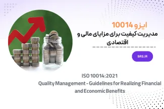 ISO 10014