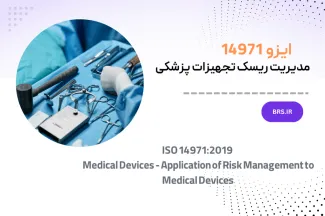 ISO 14971