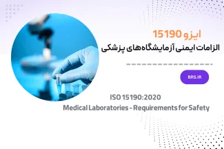 ایزو 15190