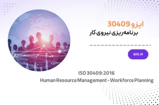  ISO30409 