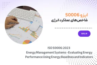 iso50006