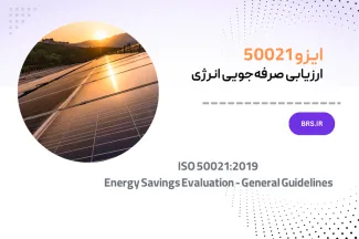 iso50021