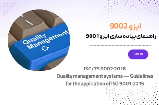 ISO/TS 9002:2016