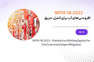NFPA 18