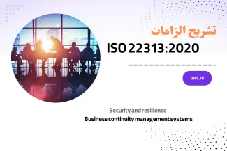 ISO 22313:2020