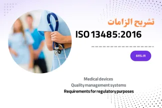 ISO 13485