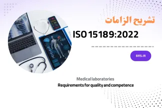 ISO 15189