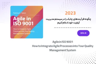 چابکی در ISO 9001
