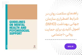 WHO Guidelines on Mental Health and Psychosocial Support