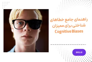Cognitive Biases