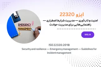 راهنماهایی برای مدیریت رویدادها