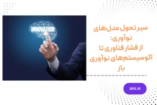 نوآوری