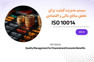 Quality Management for Financial and Economic Benefits