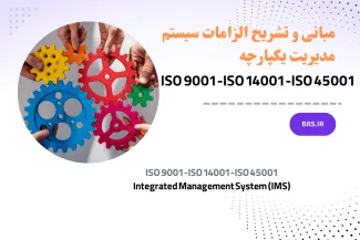 سیستم مدیریت یکپارچه (IMS)
